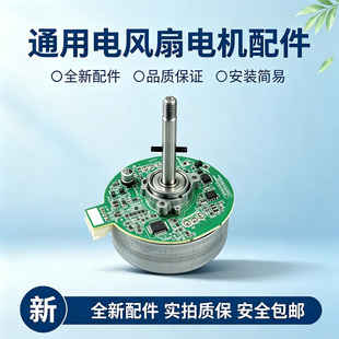 美的电风扇GDE24MB/GDE24MA/GDE24MG/GDE24MY/FGD24VGR无刷电机