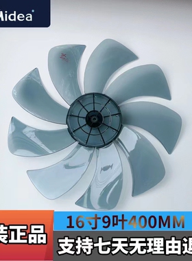 适用美的电风扇FSA40YCR风叶FS40-16DRW/16ERW/16FRW/16FRA扇叶