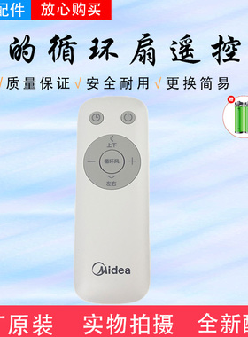 美的电风扇遥控器GDG24JZR FGA24UJR GAG24JR GDG24ZR循环扇遥控