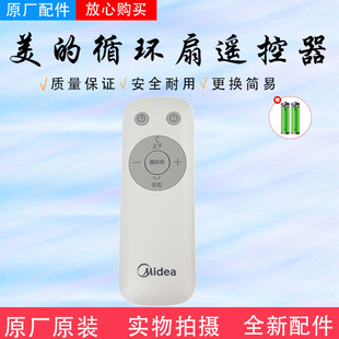 美的电风扇遥控器FGA25TXR FGD24UZR FGD24UCR GDG24TZR循环扇