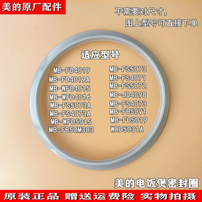 适用美的电饭煲密封圈MB-FB50M303/FB50V1/FS5073A/WRD5031A胶圈