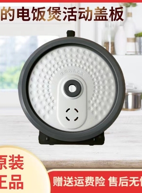 适用美的电饭煲MB-RS2081/RS2082/WRS2003XL/FB20Q5-401P活动盖板