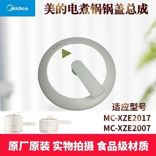 XZE2017 配件锅盖MC XZE2007玻璃盖子上盖 电炖锅电煮锅原装 美