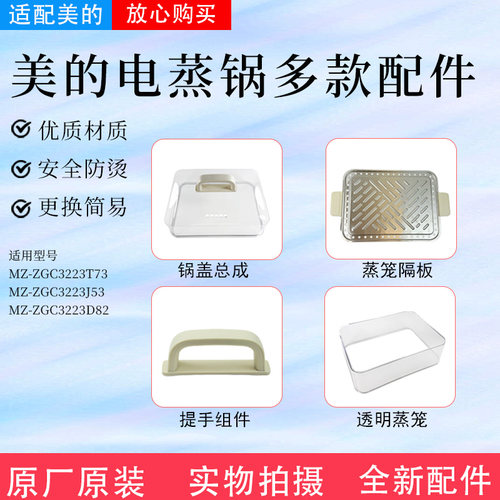 美的电蒸锅原装配件蒸笼锅盖