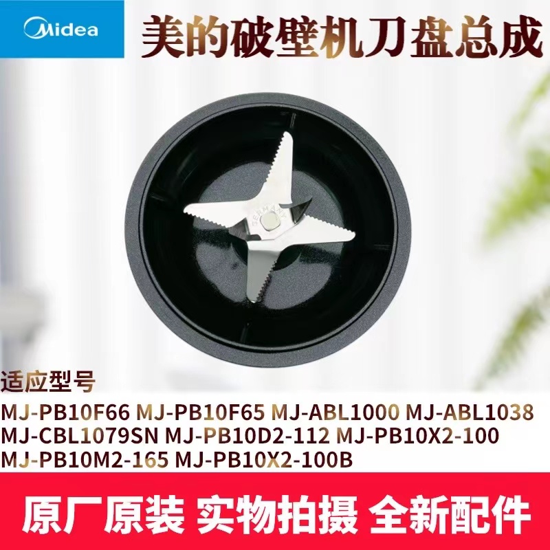 美的破壁机配件搅拌刀