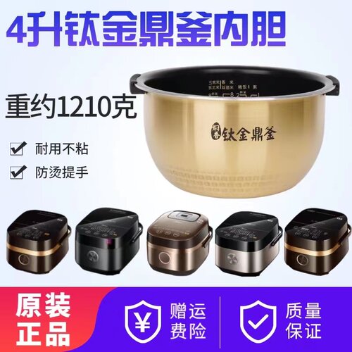 4电饭煲美的钛金鼎釜内胆