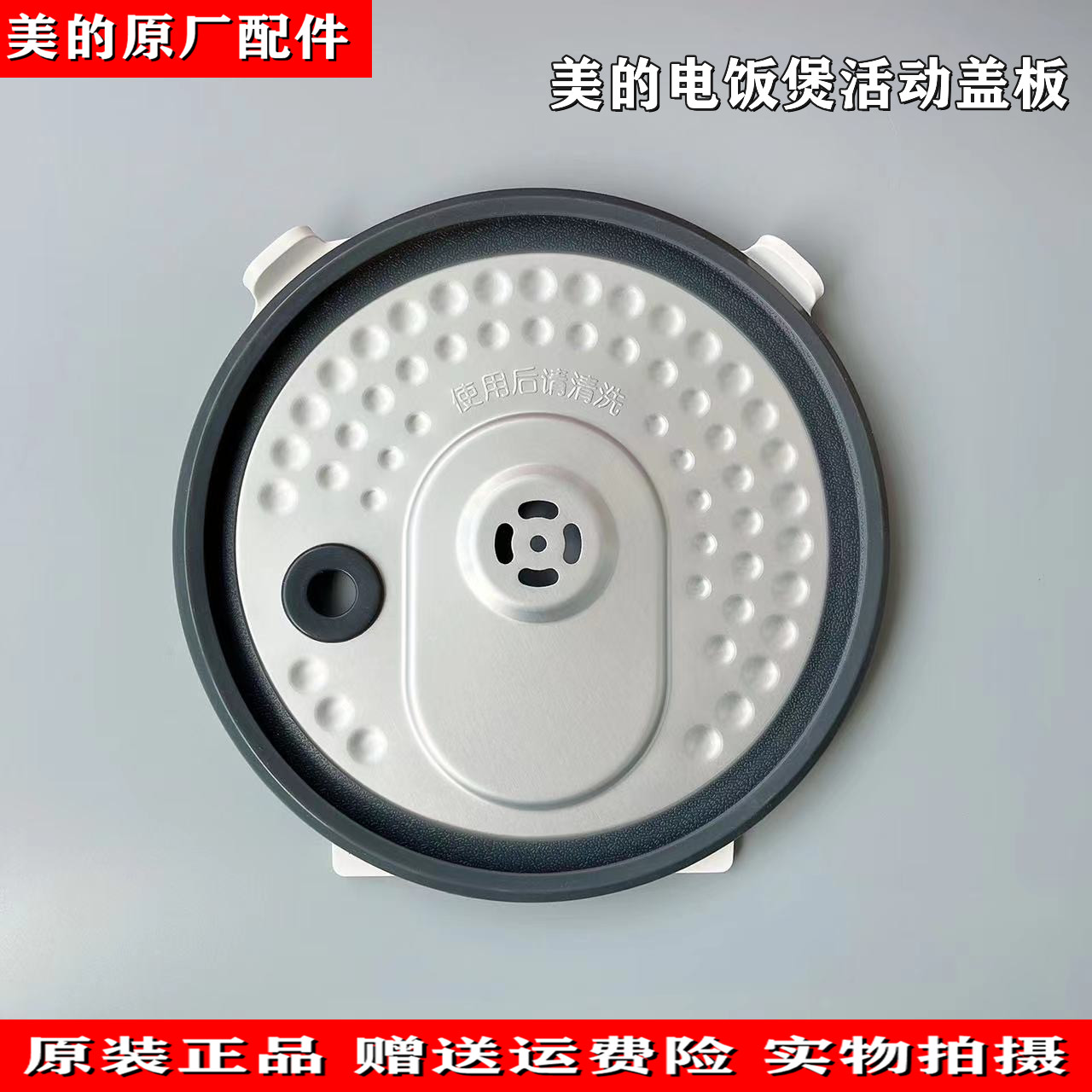 适用美的电饭煲配件活动盖板MB-WHS3071密封圈MB-FS3094防溢内盖