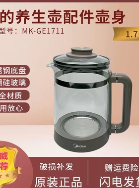 美的养生壶配件玻璃壶身