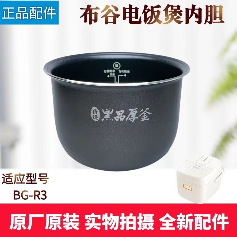 布谷黑晶厚釜内胆电饭煲配件