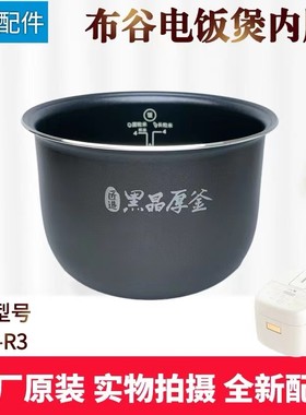 布谷黑晶厚釜内胆电饭煲配件