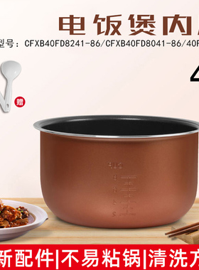 适用苏泊尔电饭煲4L升内胆CFXB40FD8060-86 CFXB40FD8141-86内锅