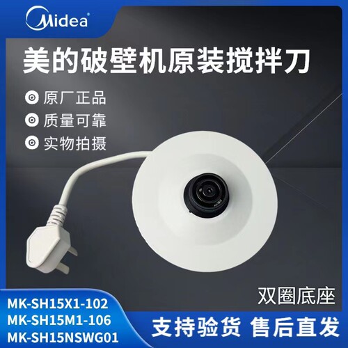 美的电水壶配件底座总成