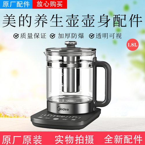 美的养生壶配件原装玻璃壶身壶盖