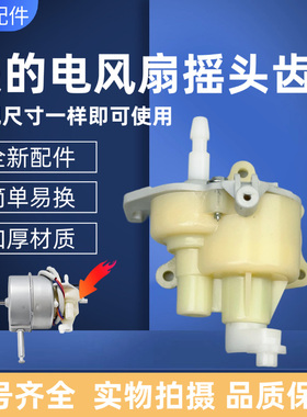 美的电风扇配件FTS30-15A/16A摇头齿箱FT40-15A波箱牙箱卡扣款