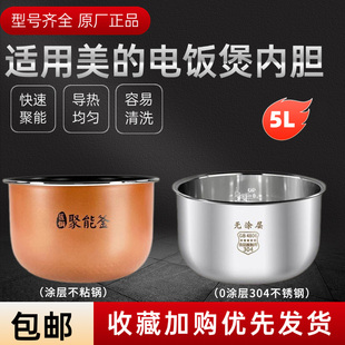 美的5升电饭煲MB-FB50E108/AFB5045R/5052R不粘内锅FB50Easy501