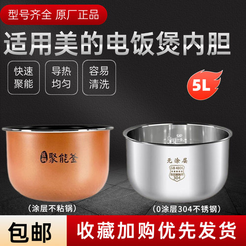 美的5升电饭煲匠铜聚能釜内胆