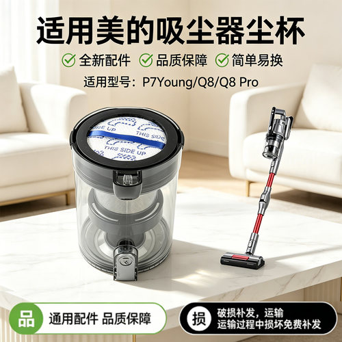 美的吸尘器配件Q8 Pro/P7 Young/Q8原装集尘盒尘杯组件过滤芯全新