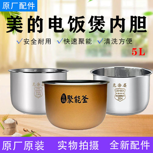 美的电饭锅配件MB-AFB5062R/RE516/RE517不粘内锅0涂层内胆5升