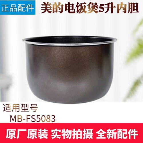 美的不粘内锅电饭煲配件