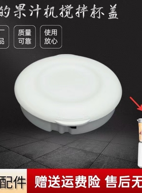 美的果汁机配件MJ-WBL2501B/LZ25Easy119/LZ25Easy121搅拌杯盖子