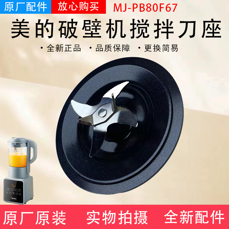 美的破壁机配件MJ-PB8G2-071/PB80P2-C1/PB80D71搅拌刀盘刀俎原厂