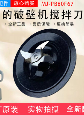 美的破壁机配件MJ-PB8G2-071/PB80P2-C1/PB80D71搅拌刀盘刀俎原厂