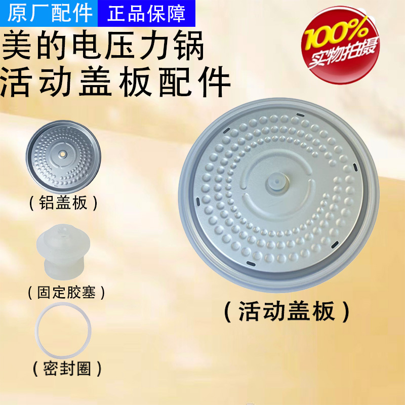 美的电压力锅配件MY-SS5050P/MY-SS6050P原装全新活动盖板密封圈