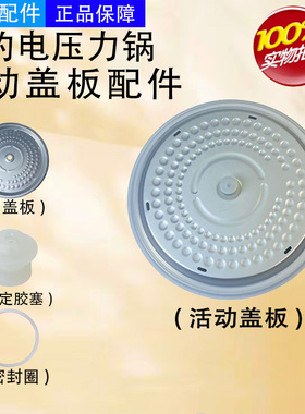 美的电压力锅配件MY-SS5050P/MY-SS6050P原装全新活动盖板密封圈