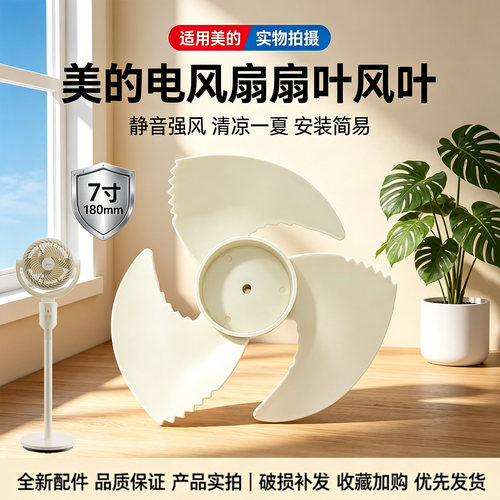 美的落地扇GAI24TD/GAI24FC/GAI24TD空气循环扇配件风叶扇叶7寸