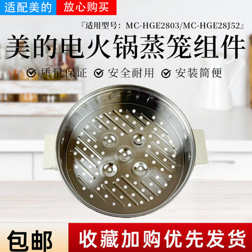 美的电火锅配件原装蒸笼