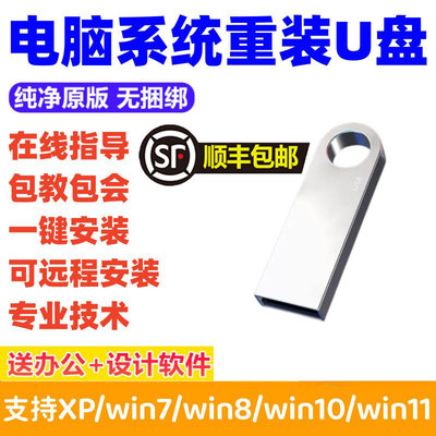 win7笔记本纯净正版电脑重新装w10专业版windows11带系统修复u盘