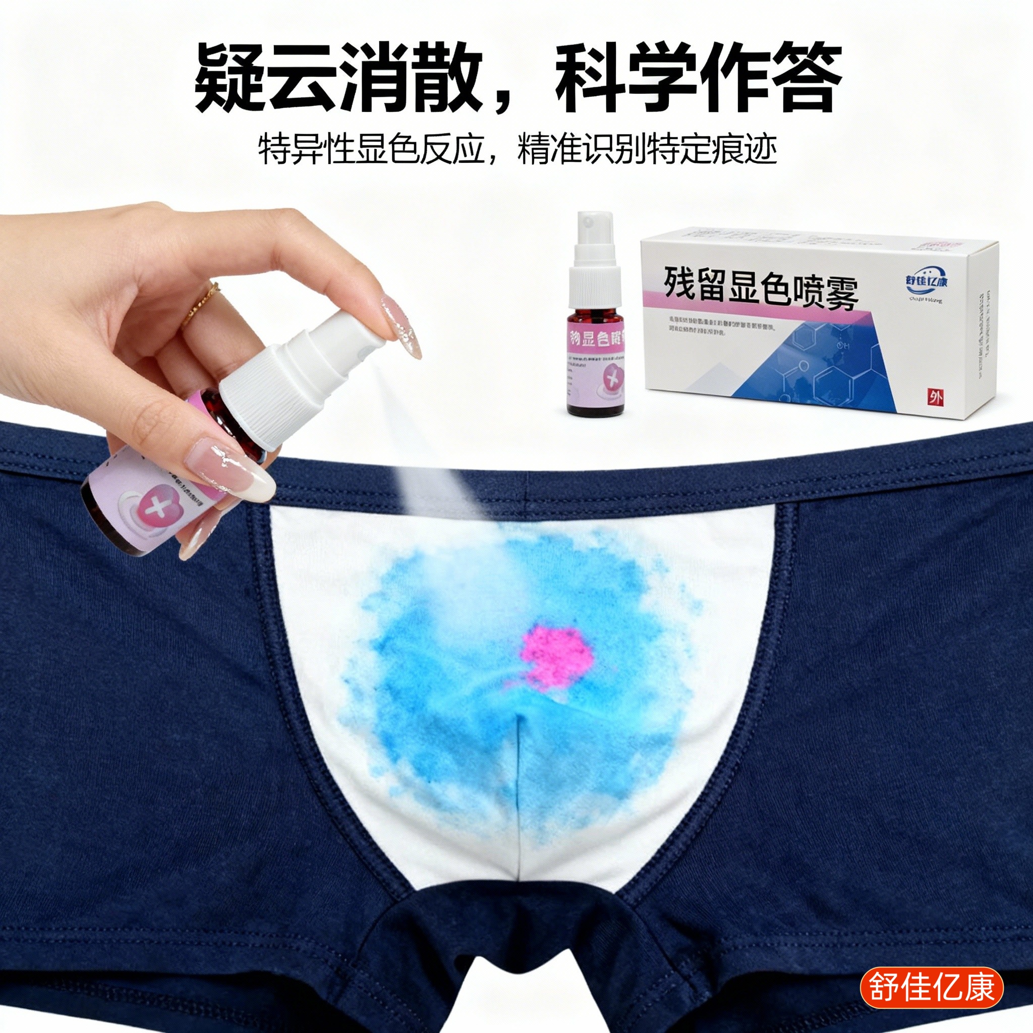 正品精准新款精斑检测喷雾出轨检测喷雾出轨试纸精准外遇精斑喷雾