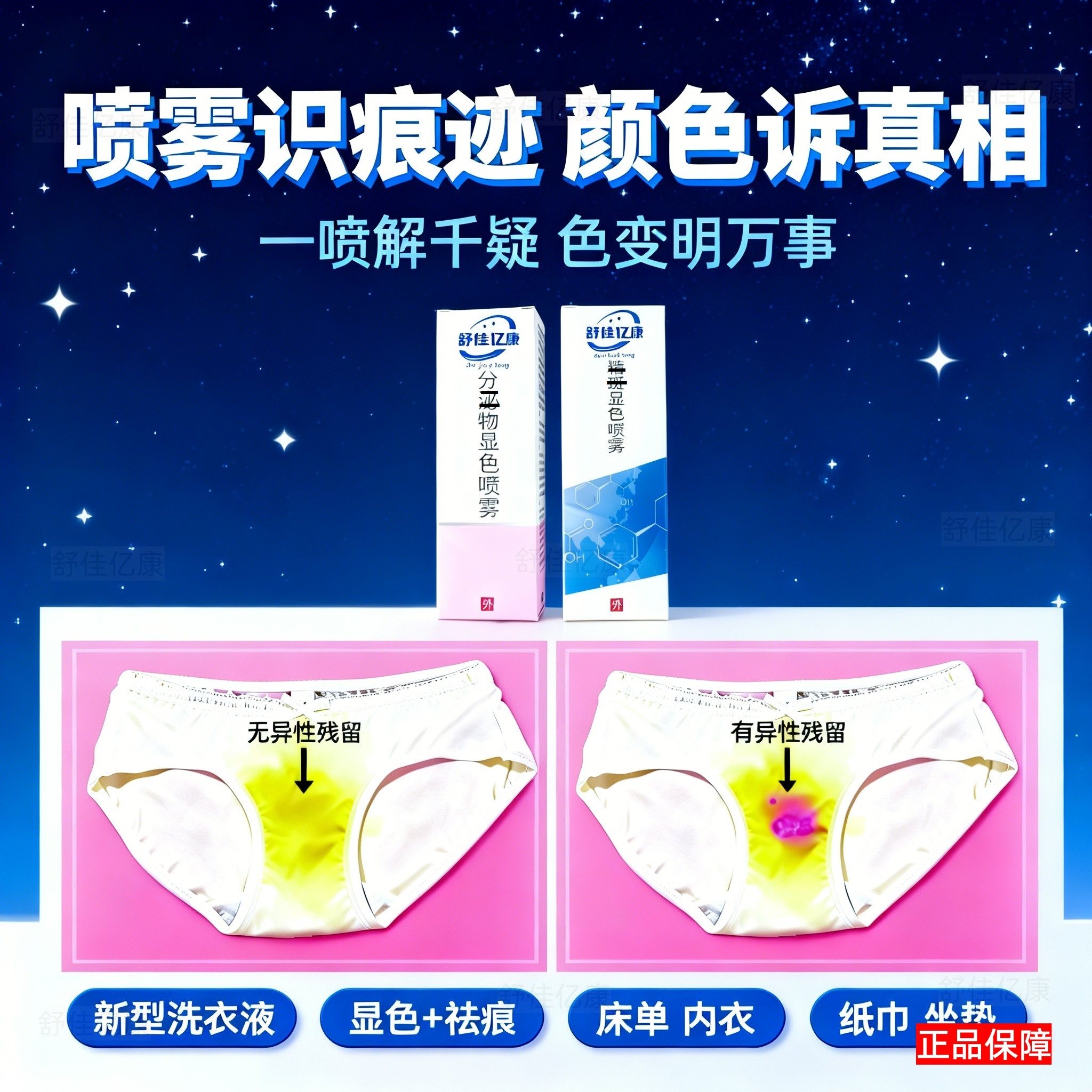 正品 精痕检测显色喷雾情感痕迹快速现形 强效去黄去味内衣洗衣液,洗护清洁剂/卫生巾/纸/香薰,内衣洗衣液,淘宝优惠券,粉丝福利购,淘宝优惠卷