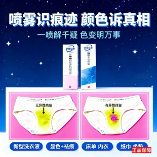 正品 忠诚度检测精斑喷雾快速查外遇精液页液试剂出轨检测液精准