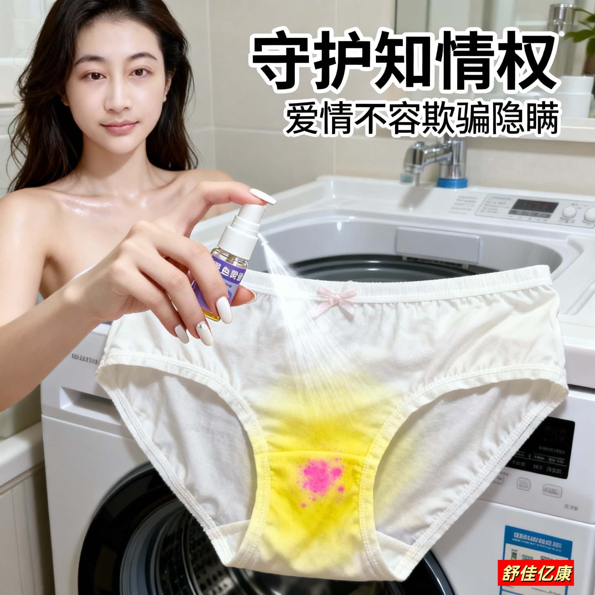 男友外遇精斑检测喷雾分泌物喷雾出轨检测外遇检测