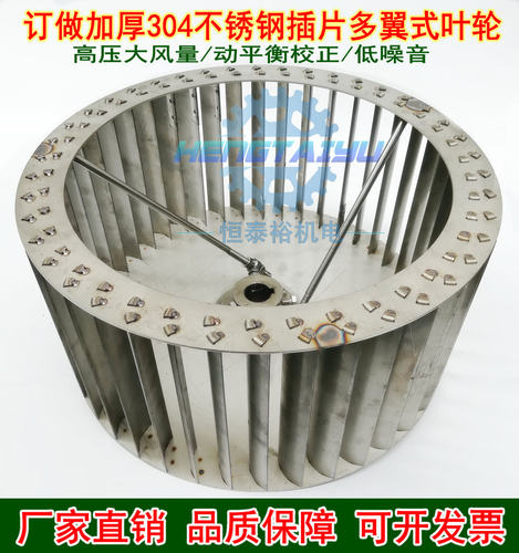 插片式304不锈钢离心风轮叶轮子