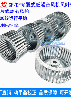 插片式离心风轮DF多翼式鼓风机风叶CF风机叶轮高温烤箱风轮百叶轮