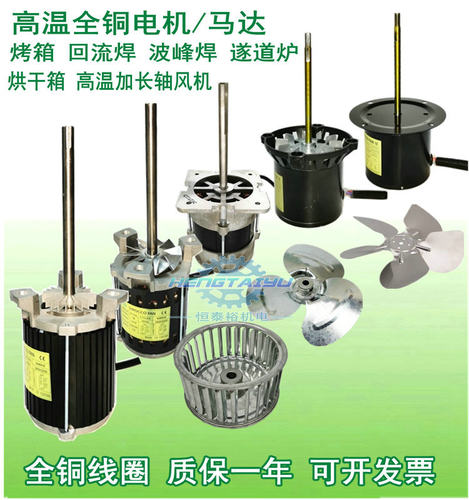 回流焊长轴电机高温马达热风风机