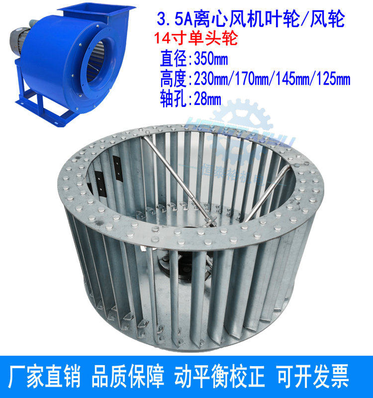 5a离心风机风叶轮14寸单头风轮3kw多翼式离心通风机配件