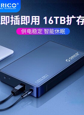 奥睿科 移动硬盘盒3.5英寸USB3.0外接硬盘盒 3588US3