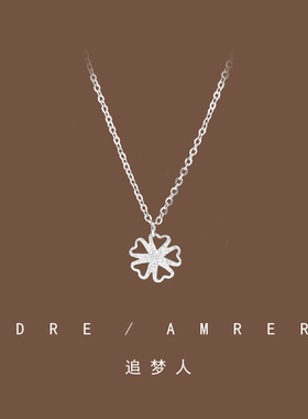 「追梦人」批发钛钢简约砂心四叶草项链轻奢小众高级感锁骨链颈链