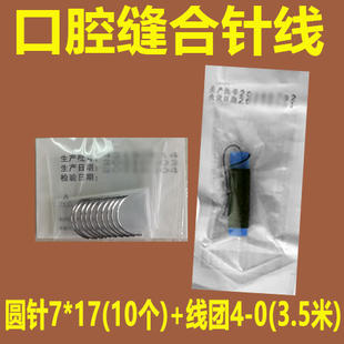 医用口腔助理医师考试缝合针缝合线外科手术圆针三角针线团线束