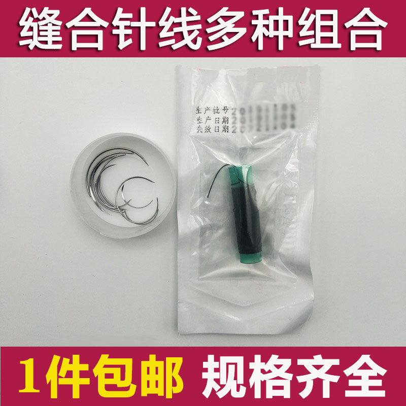 医用外科手术缝合针缝合线混合针三角针圆针线团线束练习打结组合