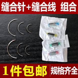 医用外科手术缝合针线三角针口腔圆针线团线束医学生练习打结组合