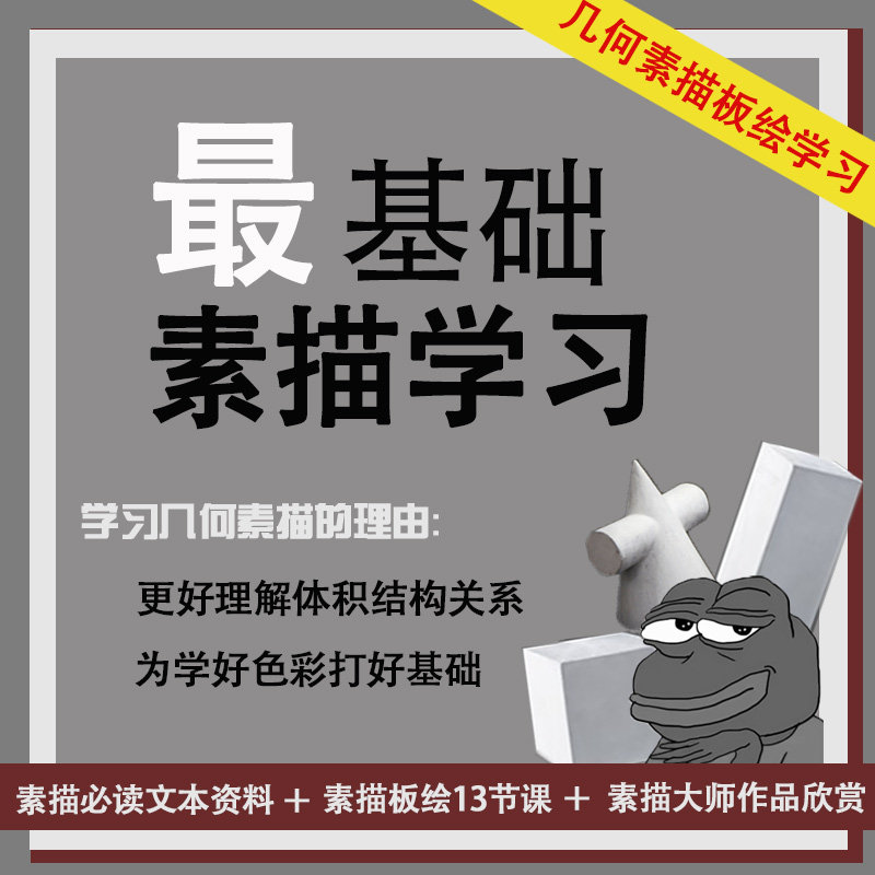 素描入门学习教程素材静物几何板绘零基础绘画基础素描原画插画