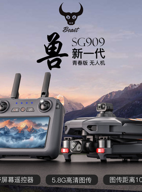 大屏幕兽SG909GPS自动返航无人机高清拍摄长续航四轴飞行遥控飞机