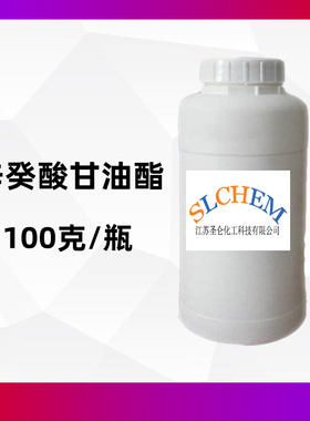 辛癸酸甘油酯  GTCC 100g/瓶 辛癸/癸酸三甘油酯