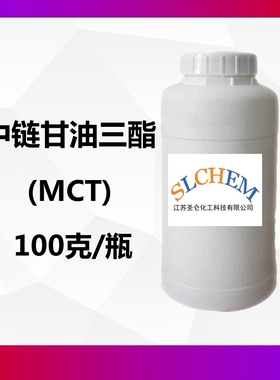 辛癸酸甘油酯 MCT 中链甘油三酯 CAS号65381-09-1