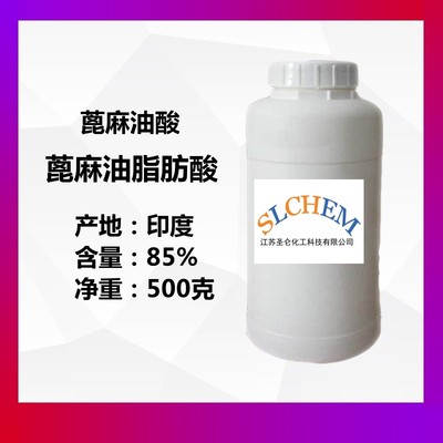 蓖麻油酸蓖麻油脂肪酸500g/瓶