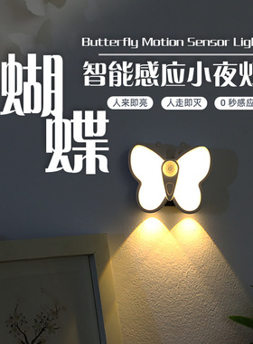 Butterfly Night Light LED with Motion Sensor Wireless Lamp